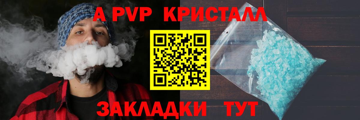 Alpha-PVP Crystall Заречный