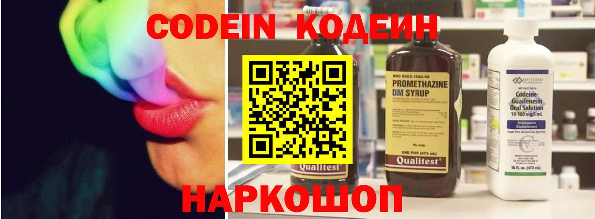 Кодеин Purple Drank Заречный