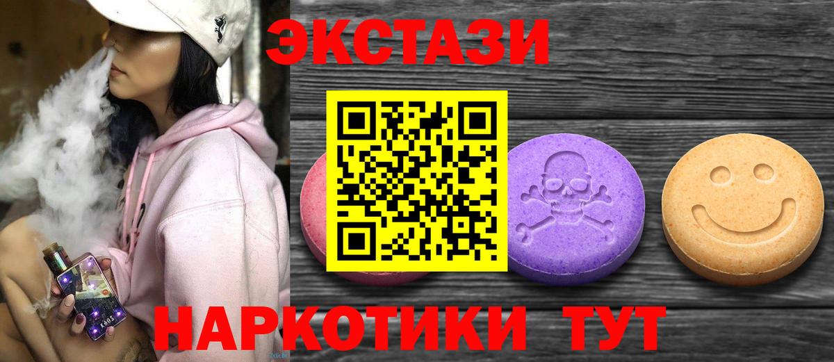 Экстази 250 мг  Ecstasy TESLA  ЭКСТАЗИ  Заречный  Вход с VPN 