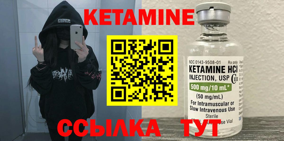КЕТАМИН ketamine Заречный