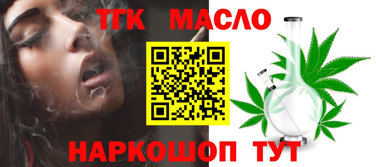 Заречный  Дистиллят ТГК THC oil  Вход с VPN 
